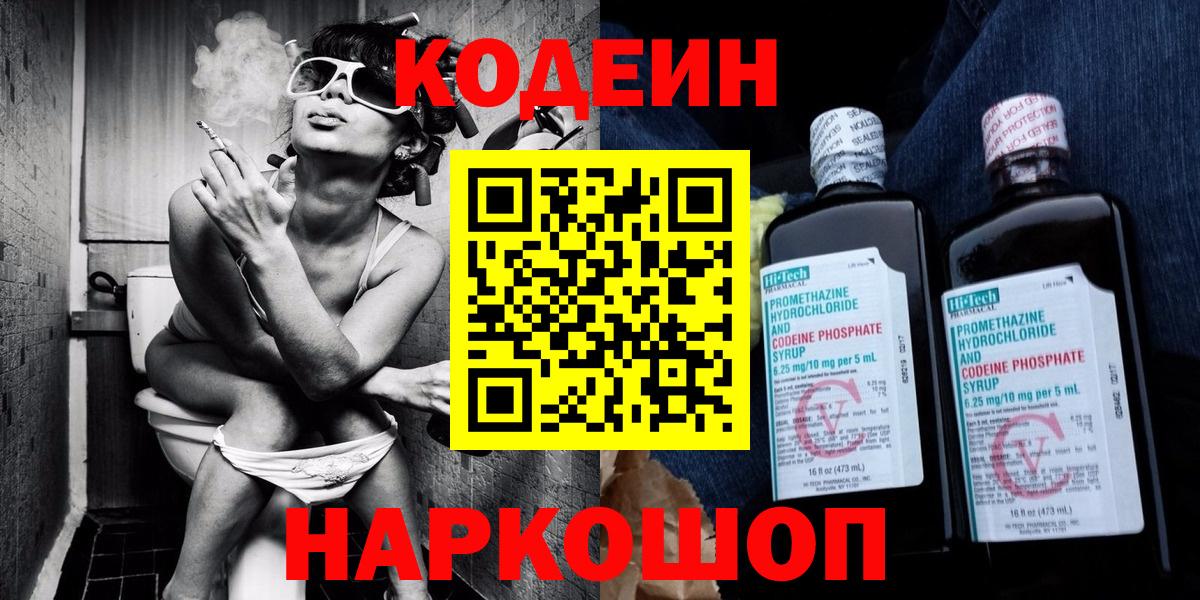 Codein Purple Drank Невинномысск