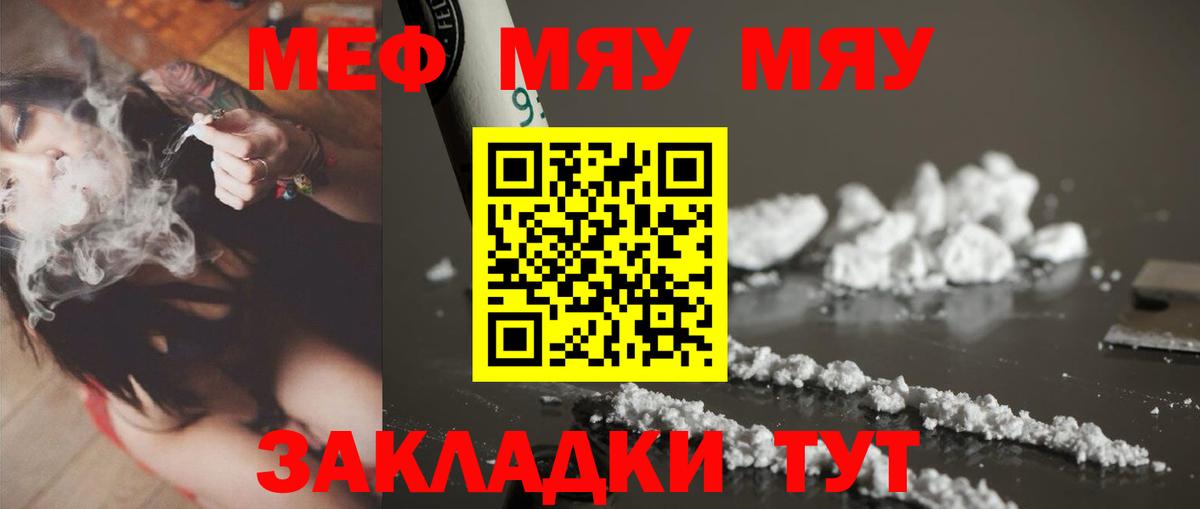 Мефедрон  МЕФ мука  Невинномысск  Меф  Мефедрон мяу мяу  Вход с VPN 