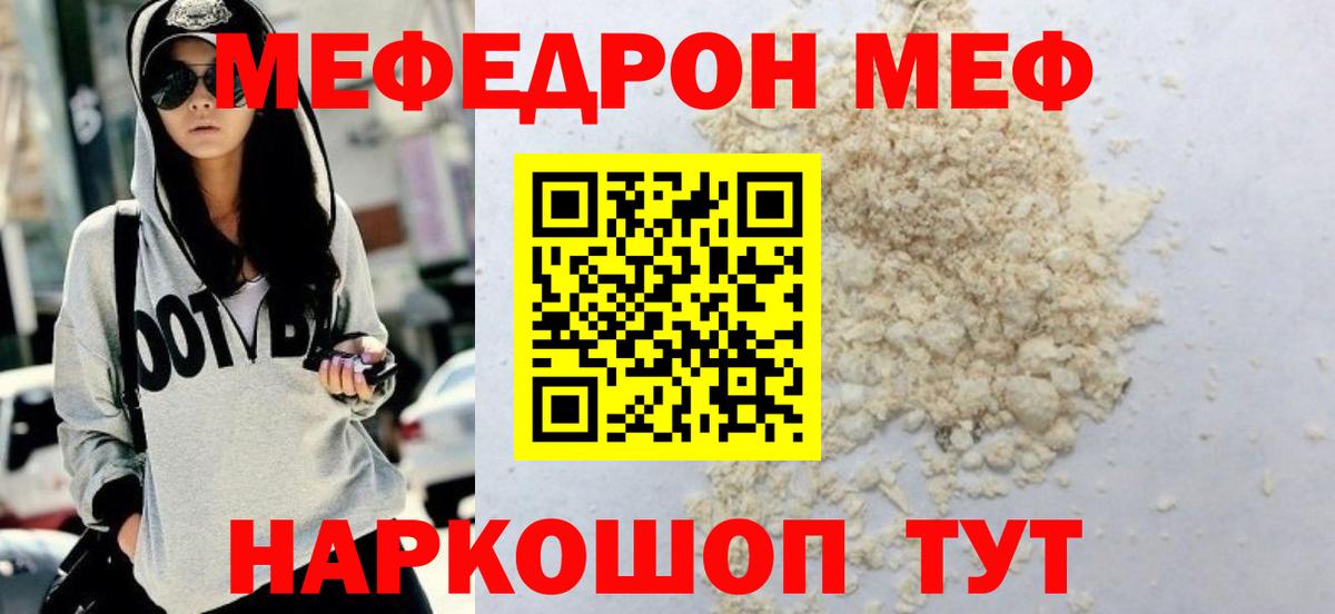 Меф мяу мяу кристаллы Невинномысск