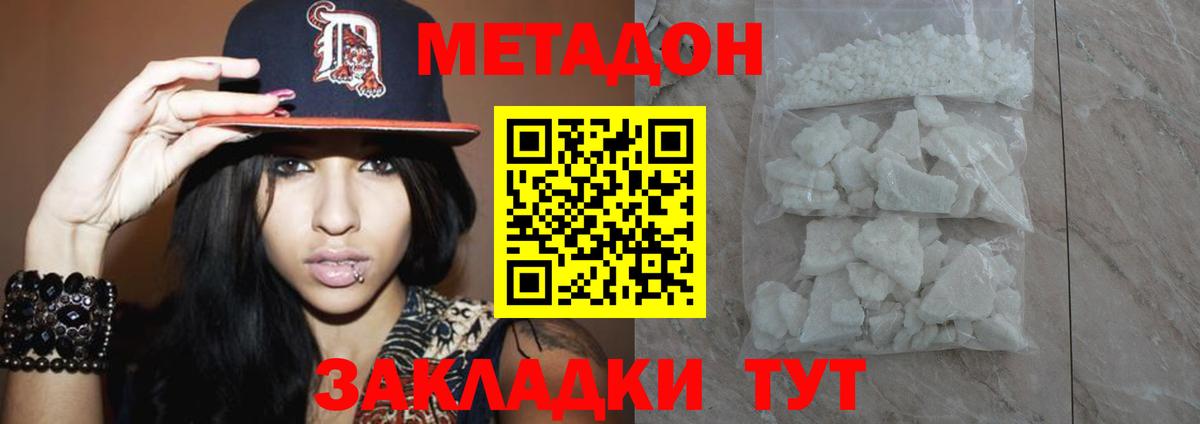 Метадон methadone  МЕТАДОН VHQ  Невинномысск  Вход с VPN 