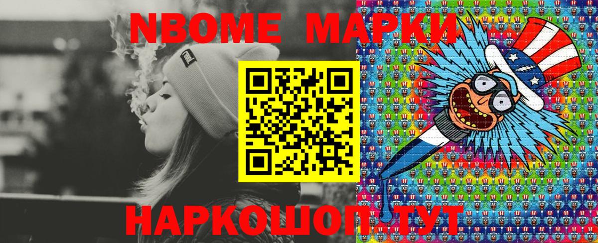 Марки N-bome 1500мкг  Вход с VPN  где найти   Невинномысск  Марки N-bome 1500мкг 